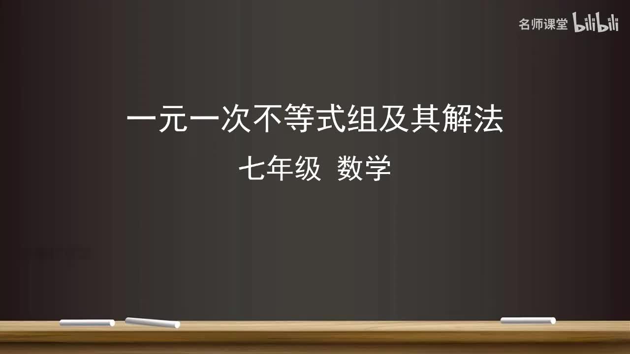 11.3 一元一次不等式组及其解法