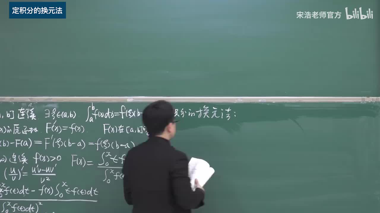 【黑板】定积分的换元法与分部积分法