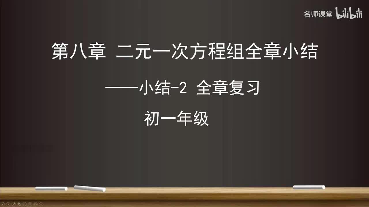 第十章 二元一次方程组全章复习