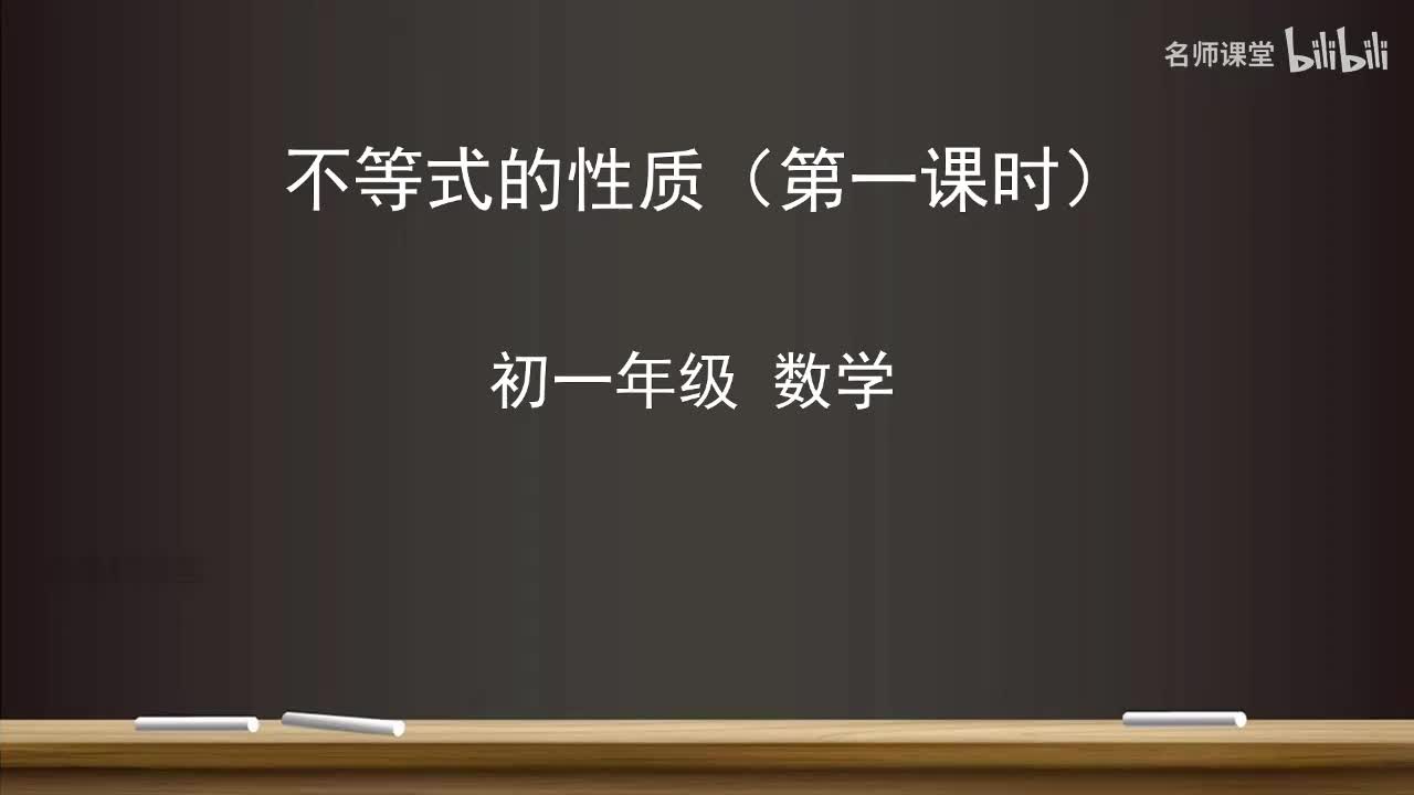 11.1 不等式的性质（第一课时）