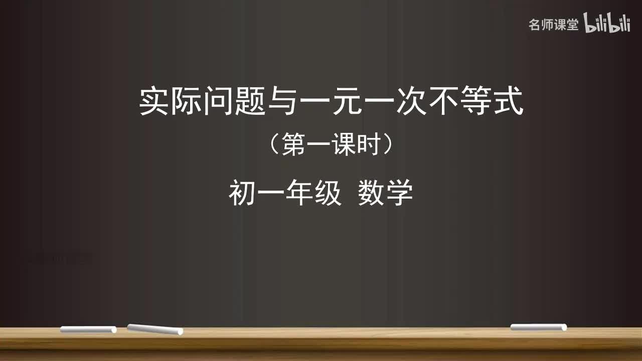 11.2 实际问题与一元一次不等式（第一课时）