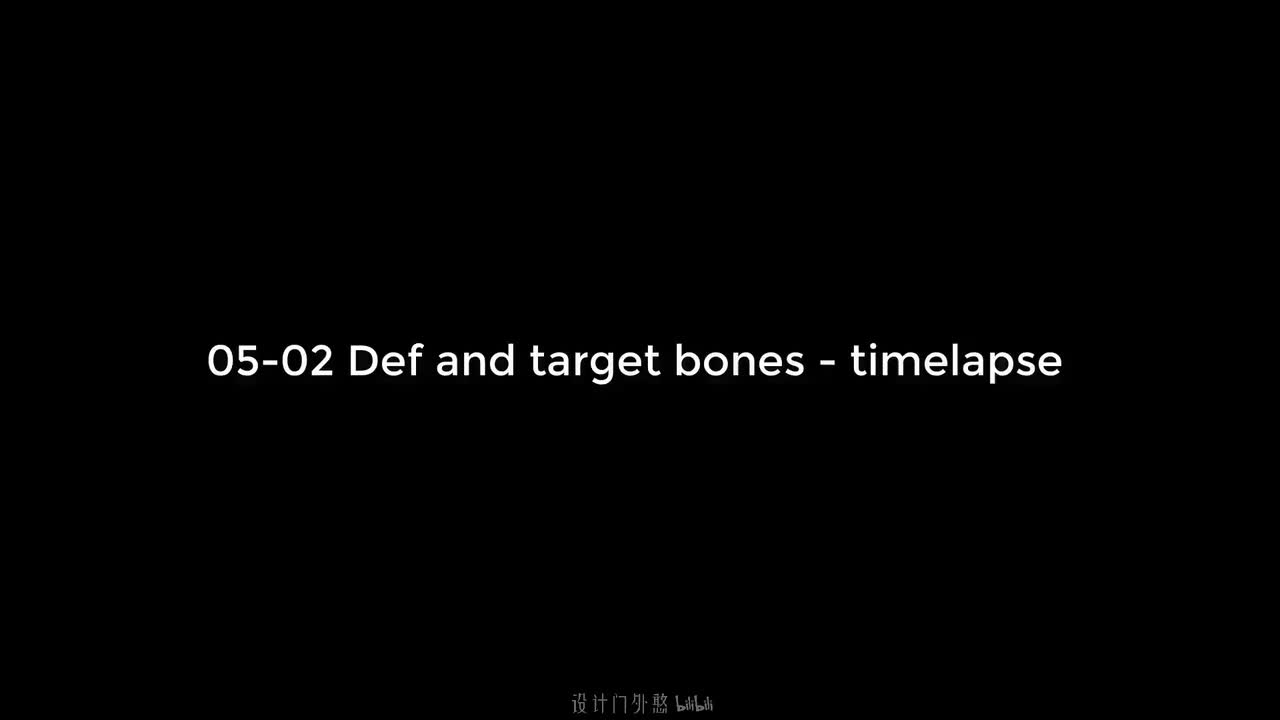 05-02-目标骨骼与形变骨骼 - 快速演示