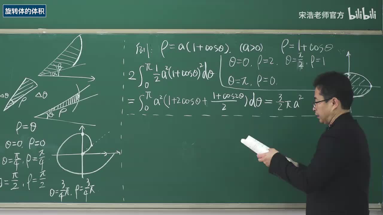 【黑板】求体积
