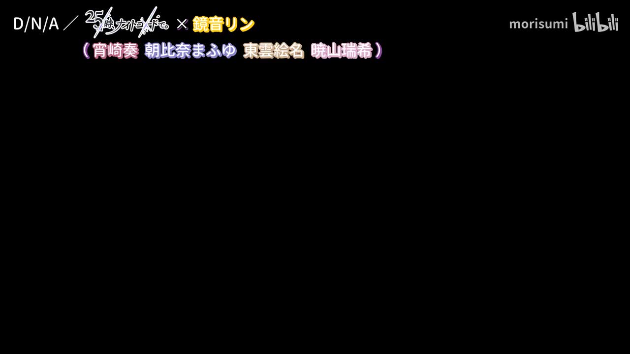 off vocal (セカイver.)