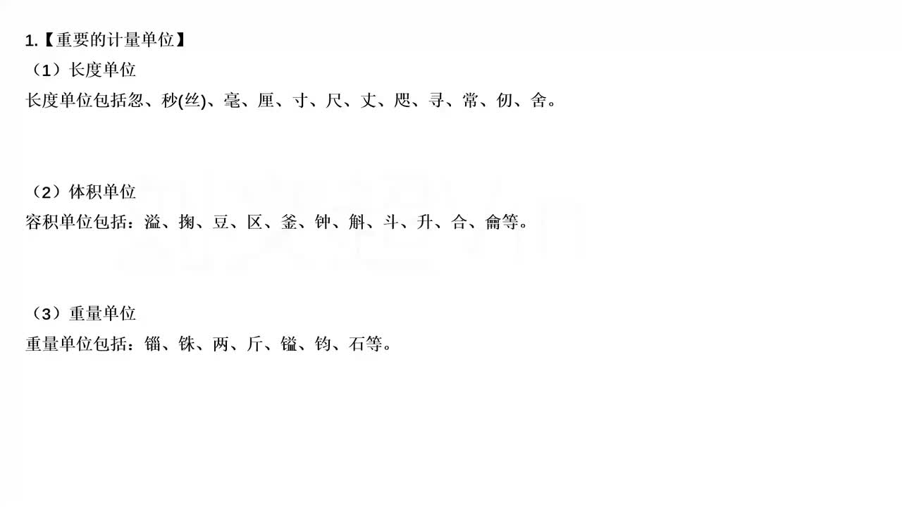 93-度量衡与国际单位