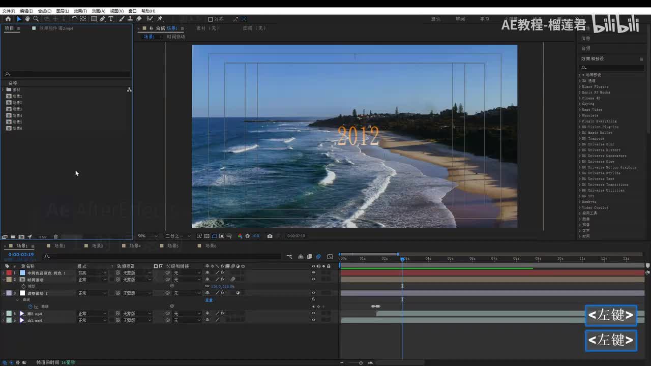 【AE教程】2 时间滚动