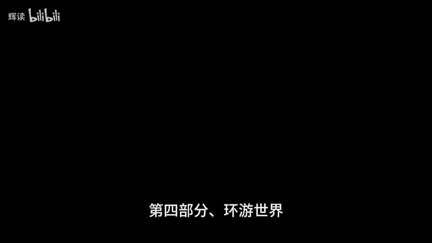 18 第四部分、环游世界——第十五章、亚力的族人