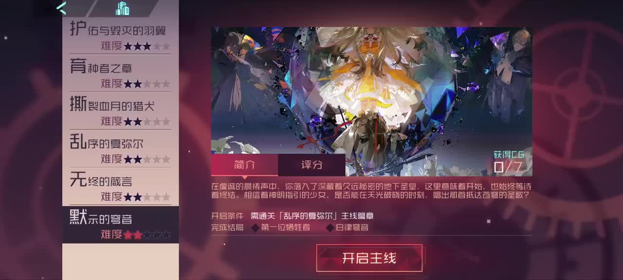 【天穹的圣歌】默示的穹音———结局#1：白律穹音（修莉特线）