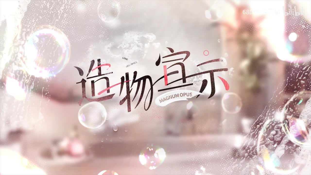 【秦彻】思念《造物宣示》PV 纯享版 BGM