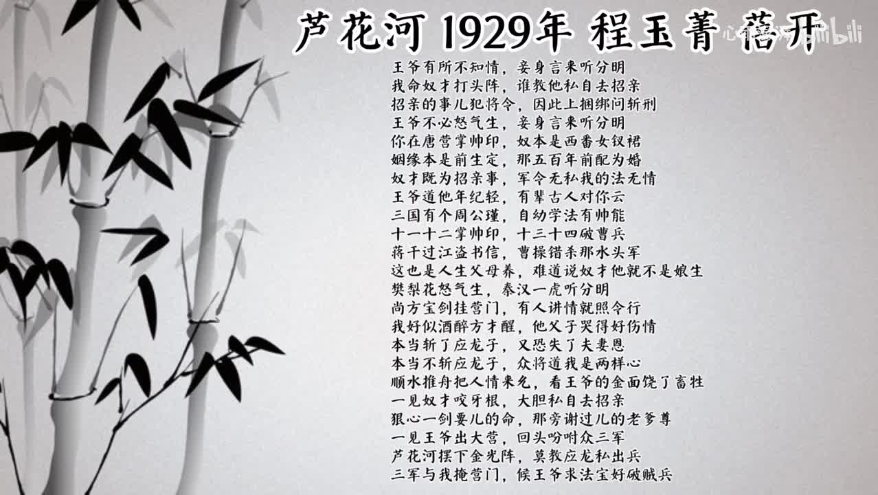 程玉菁 芦花河 （1929年蓓开唱片）