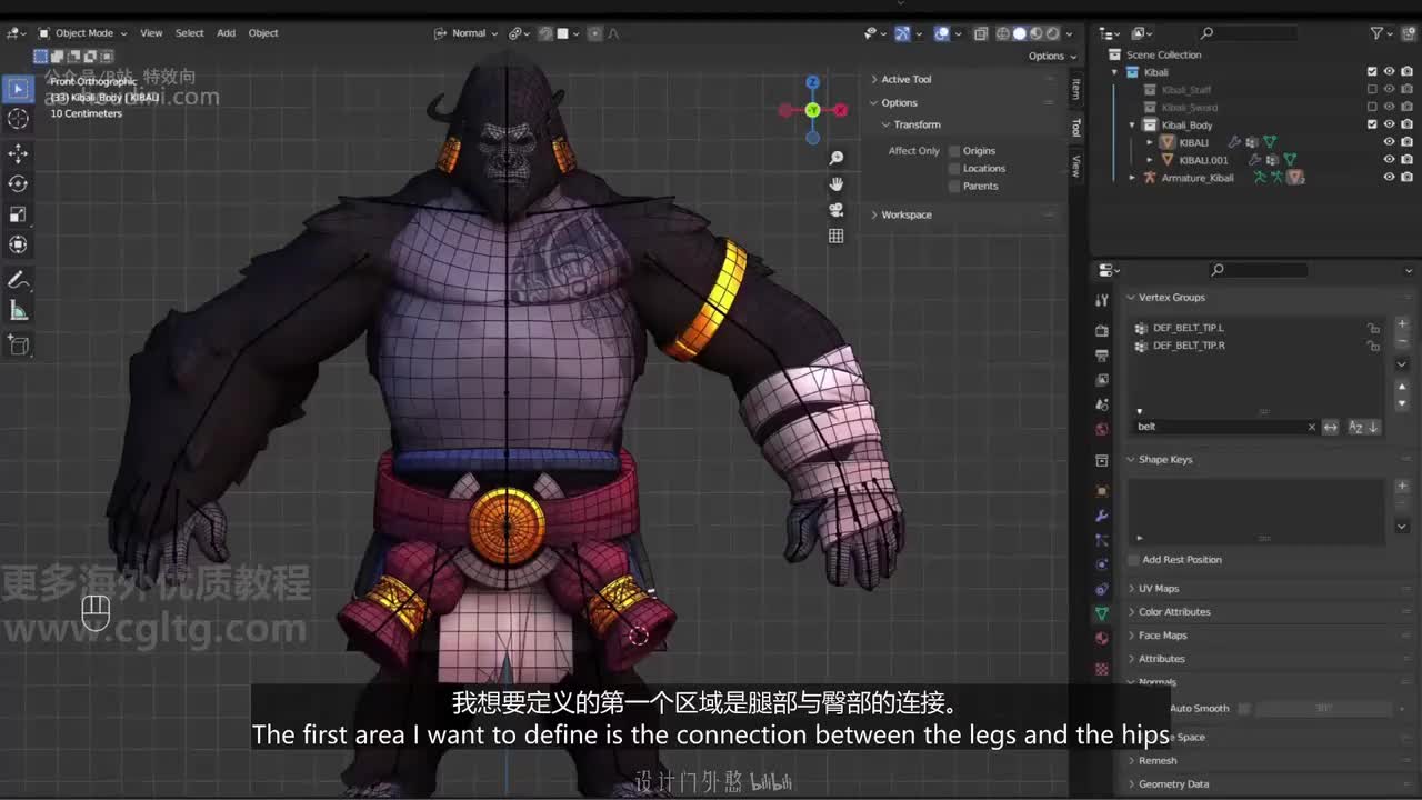 07_05 精细化蒙皮