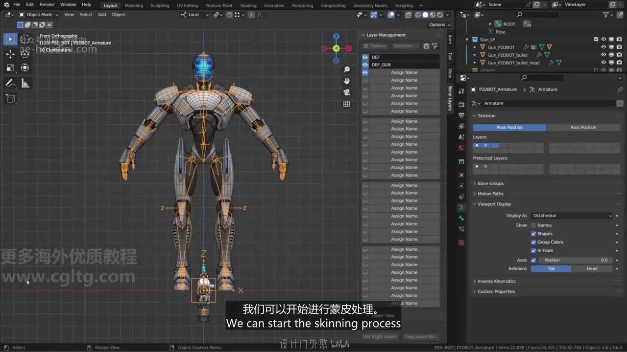 06_05 基础蒙皮处理