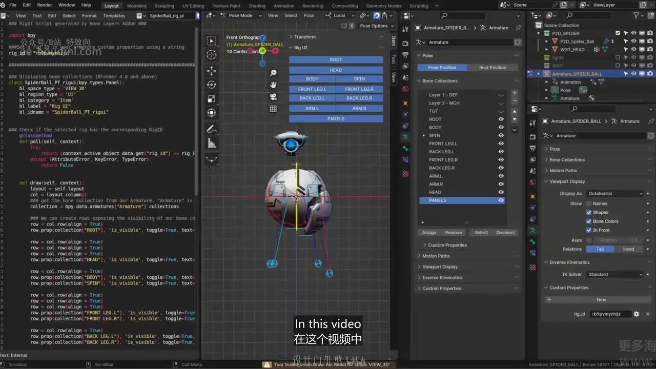 04_28 绑定界面设计（Blender 4.x版）