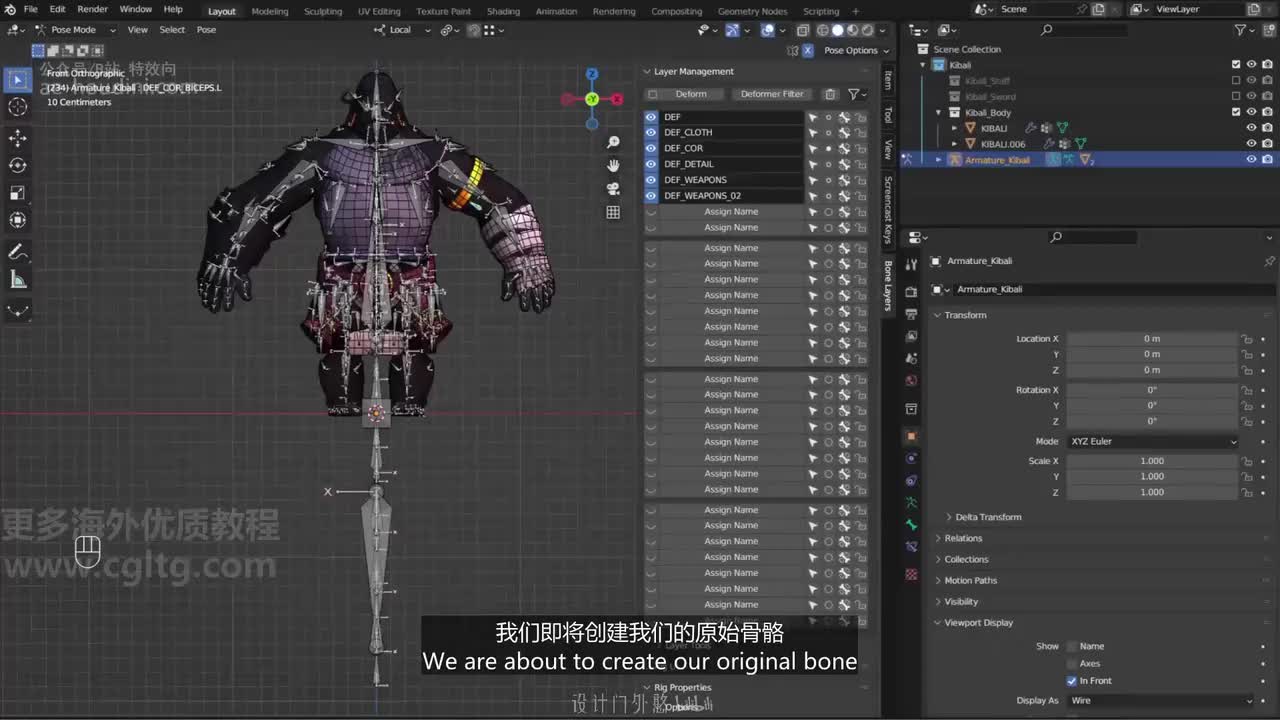 07_20 ORG骨骼架构