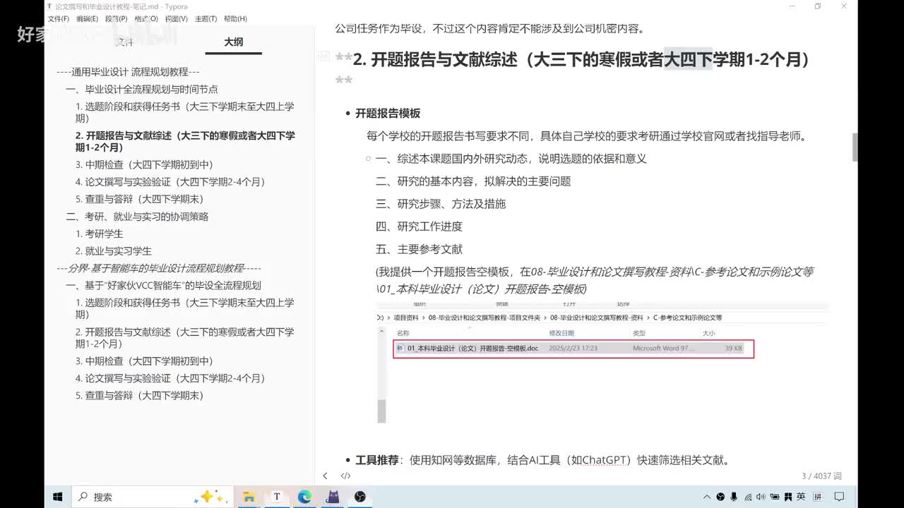 03_通用毕设_开题报告 中期报告 毕业论文撰写 毕设答辩[论文 毕设指导教程]