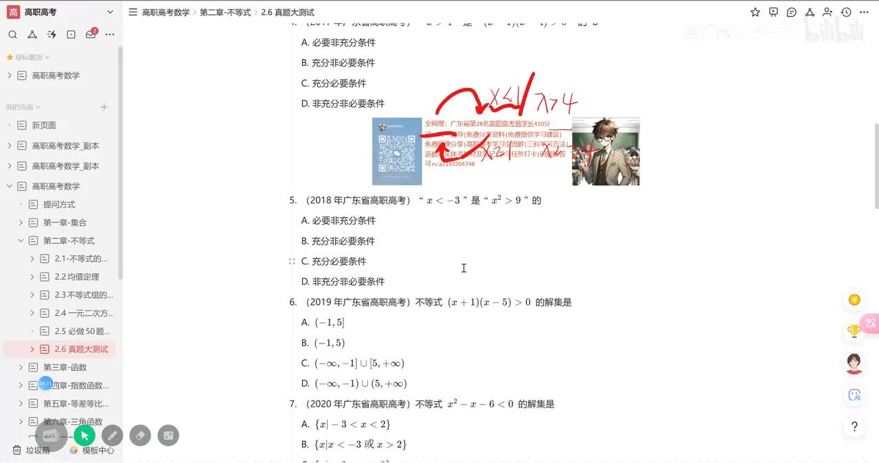 p37-2.6历年高考真题测试2