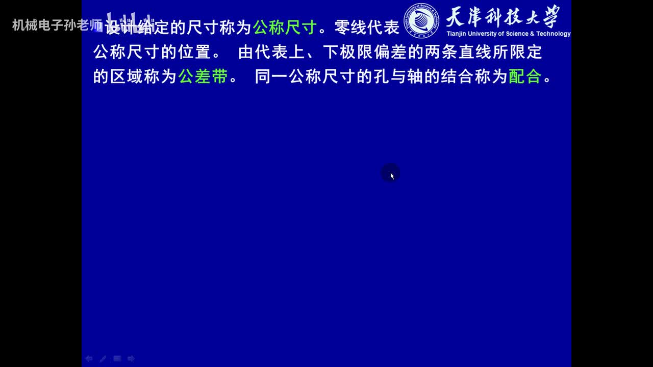 第九章 机械零件设计概论（2）