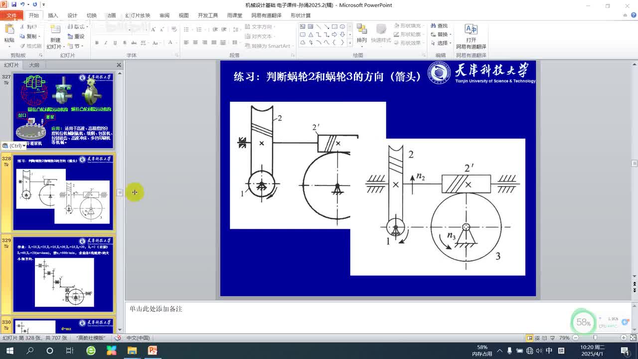 第九章 机械零件设计概论（1）
