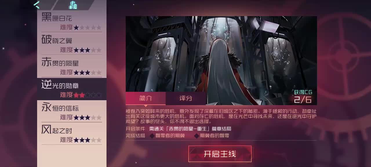 【铁血的系谱】逆光的勋章———结局#1：期冀者的飘零