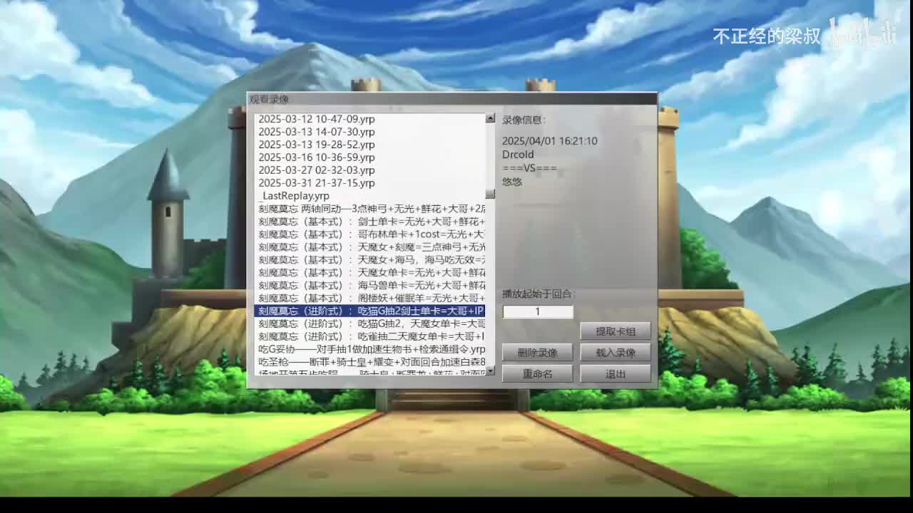 刻魔莫忘（进阶式）：吃猫G抽2剑士单卡=大哥+IP+场地+2后场+场地+墓地二哥