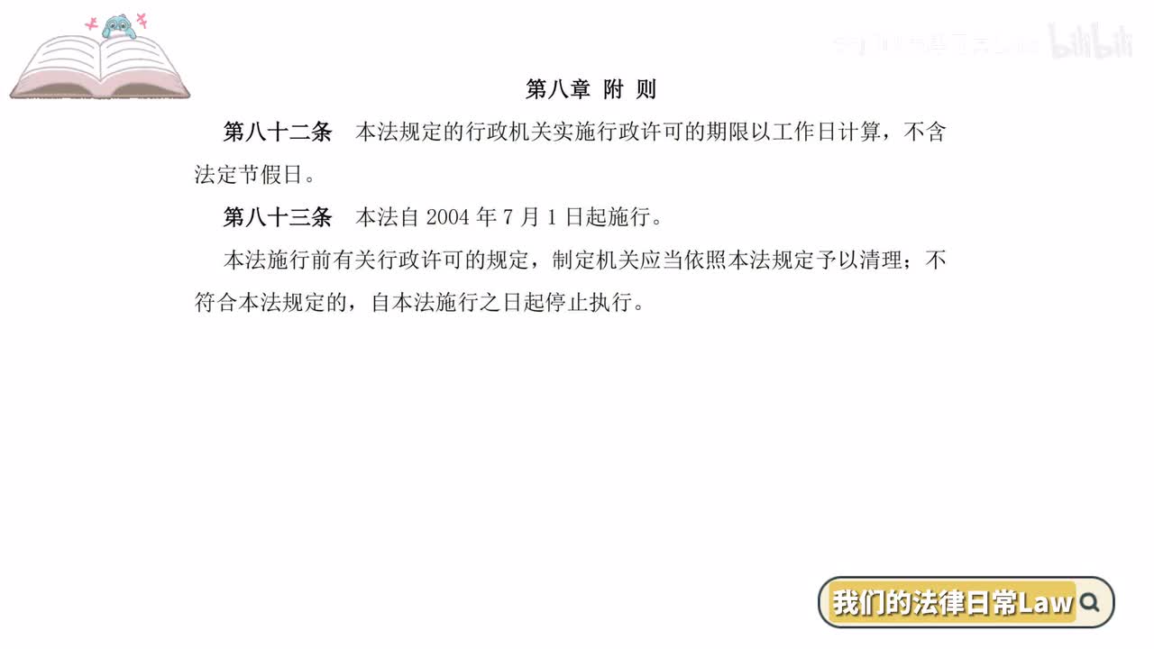 八章 附则