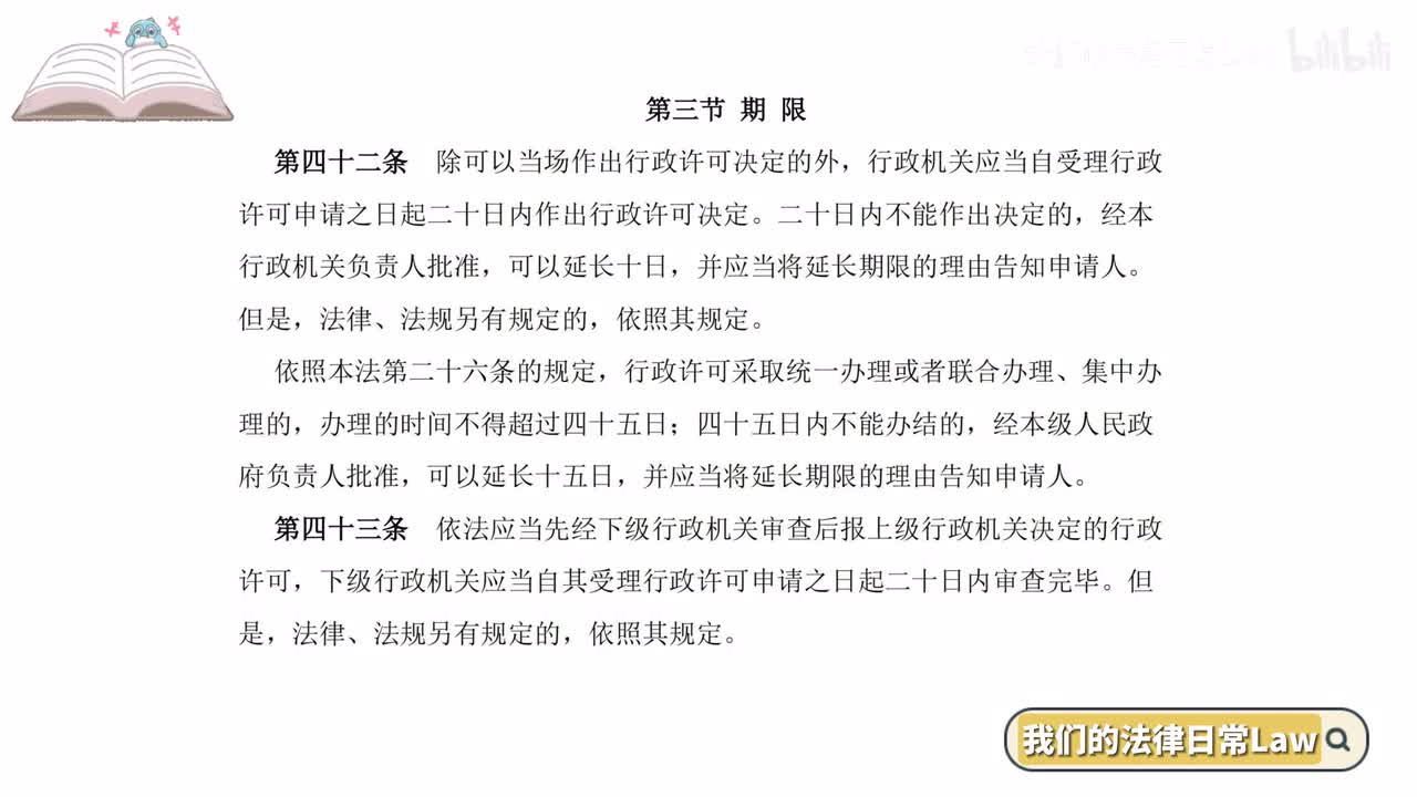 四章三节 期限