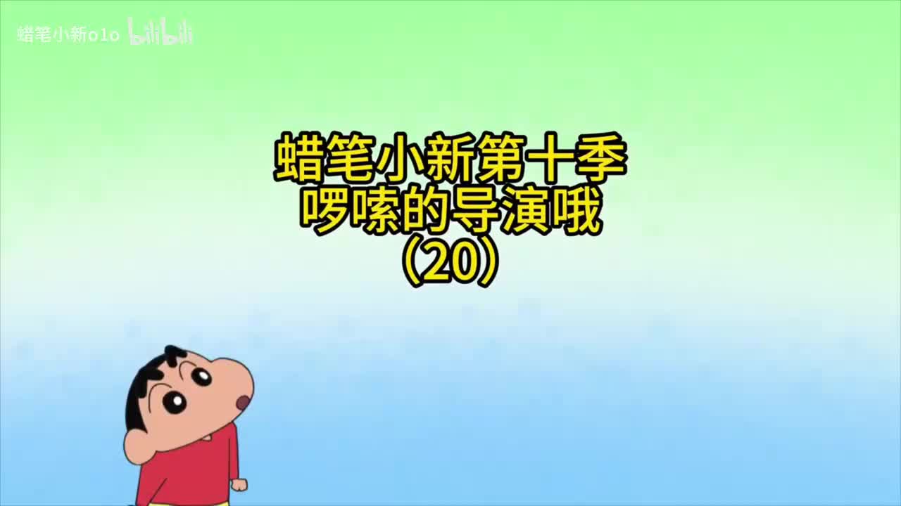 20啰嗦的导演哦