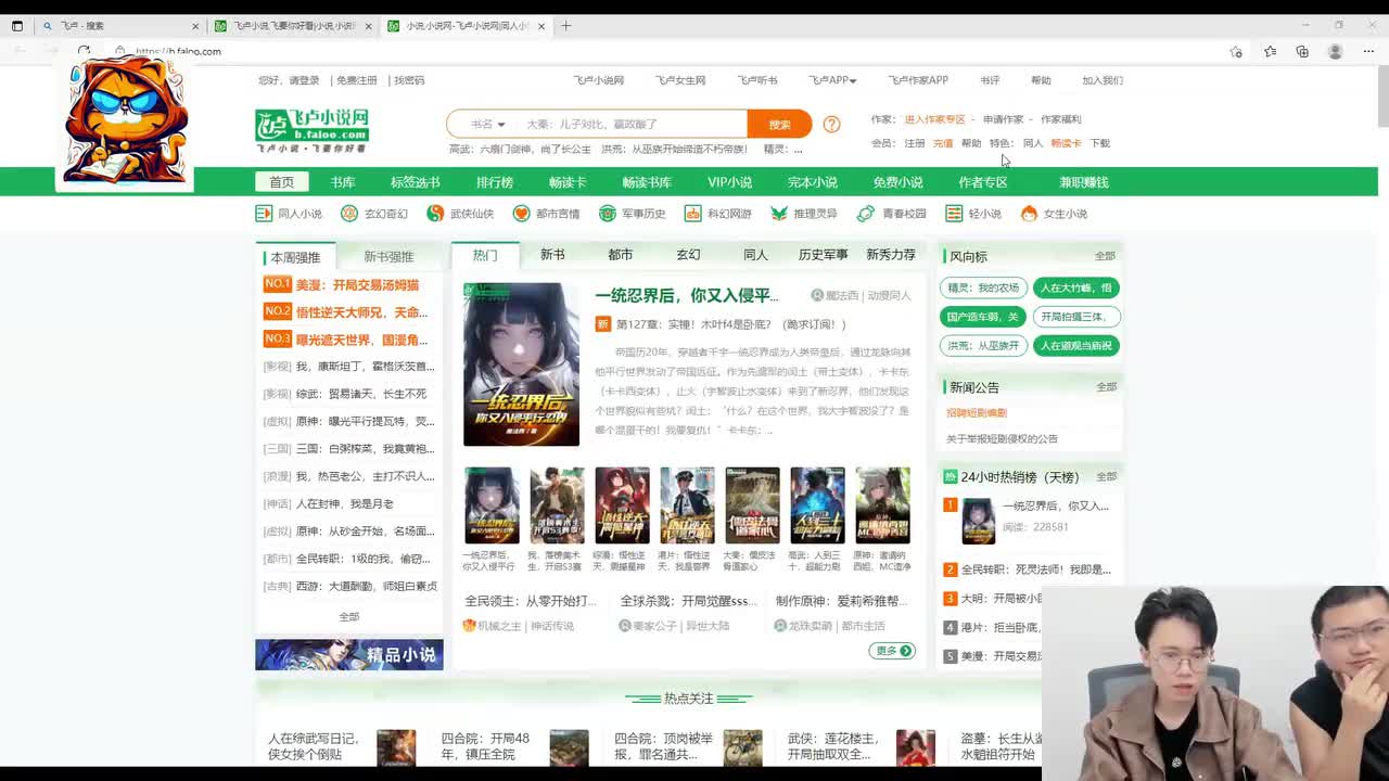 【网文写作】飞卢扫榜（8）