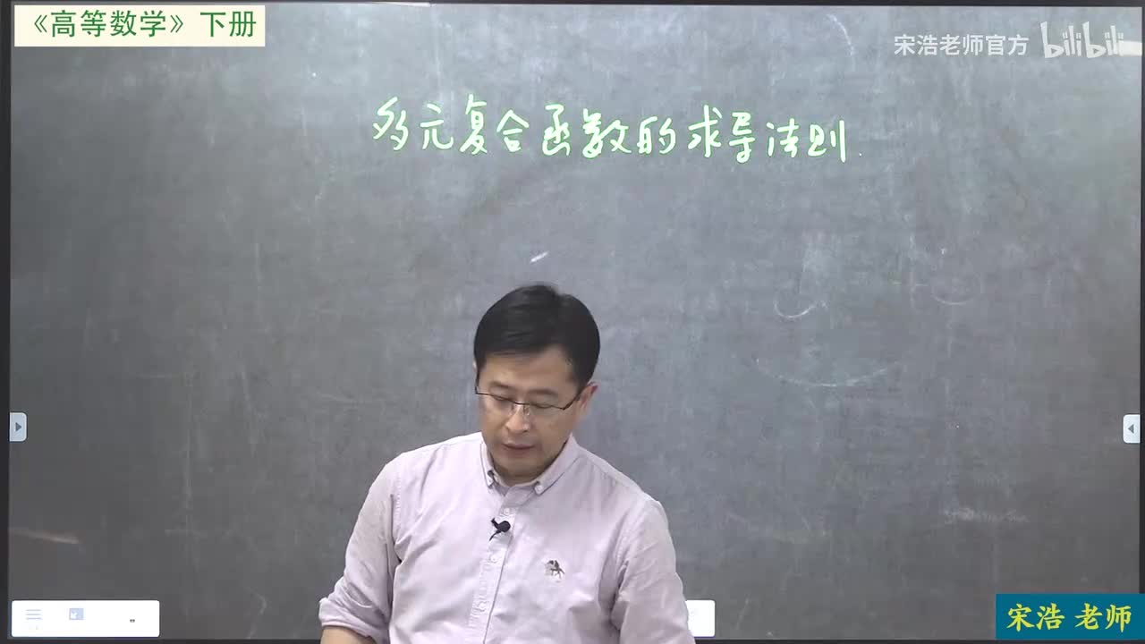 新版第九章8多元复合函数求导（2）