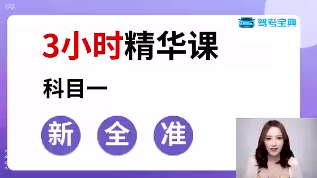 【1080P】第1课：[新规] 扣分罚款判刑