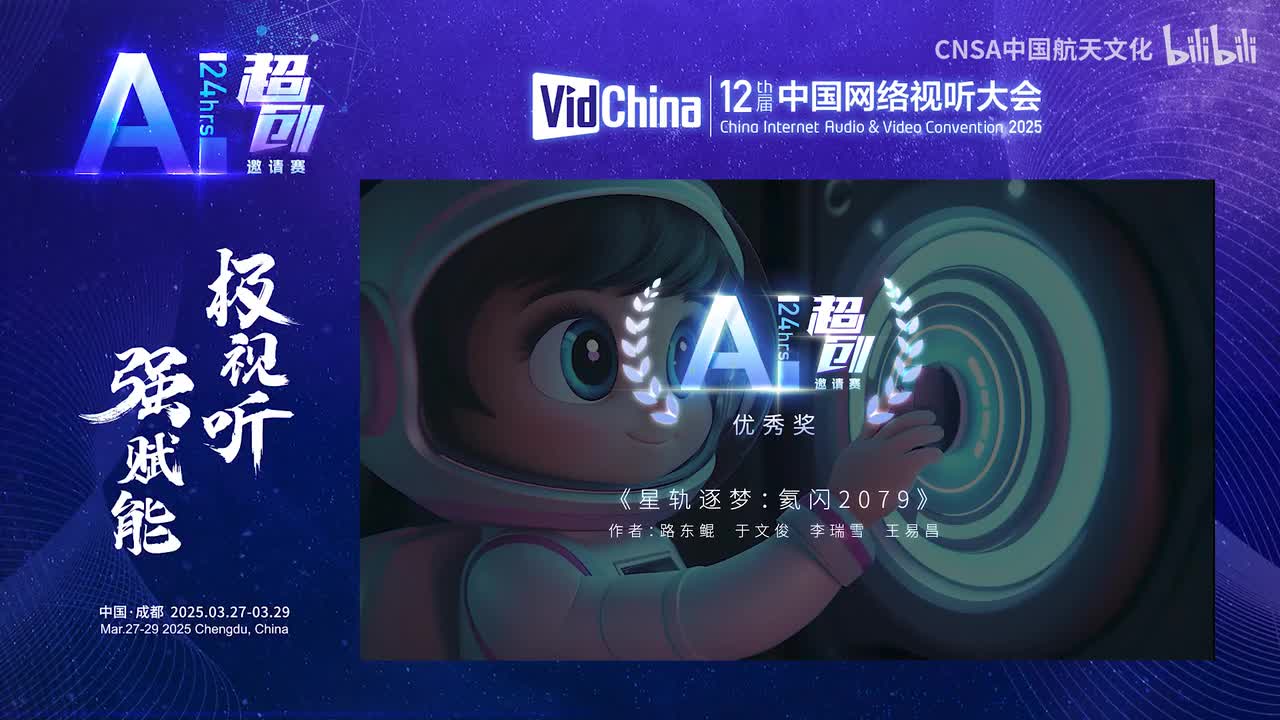 15. 优秀奖 星轨逐梦：氦闪2079