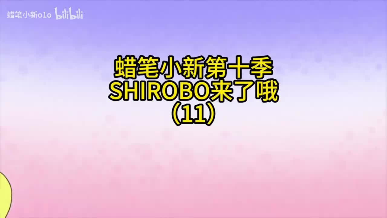 11SHlrOBO来了哦