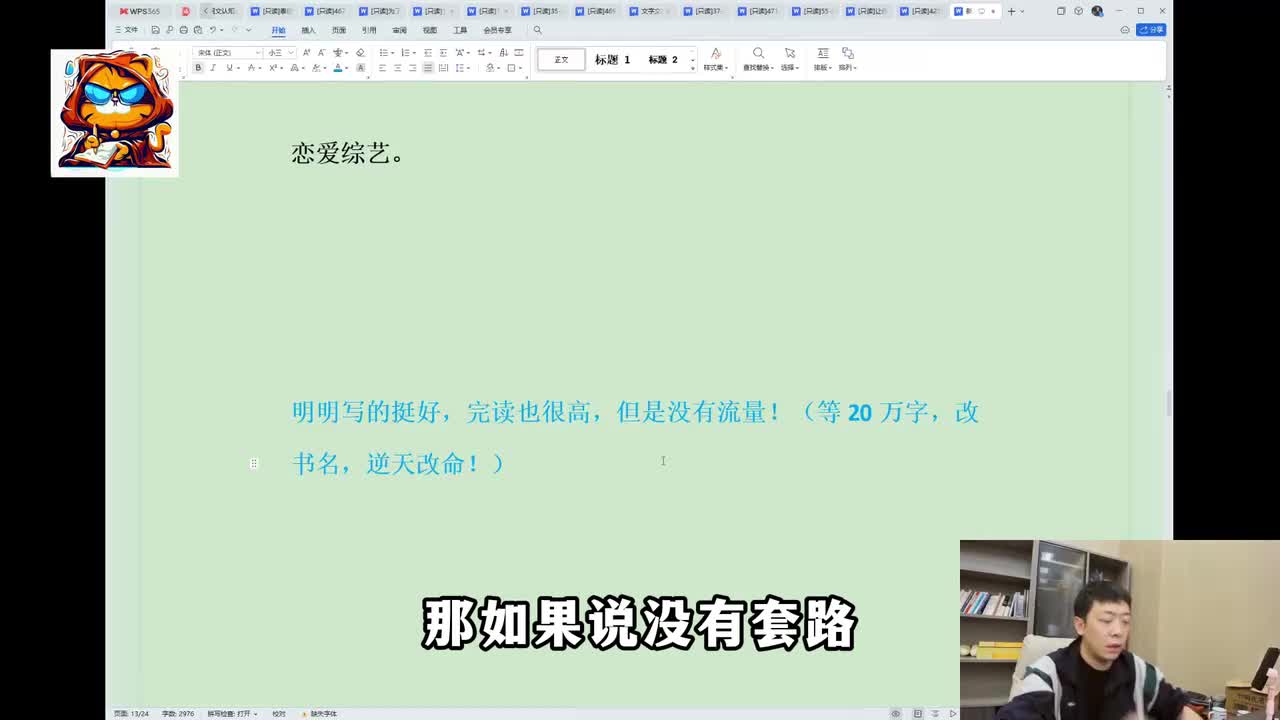 【网文写作】新人如何抄书（10）