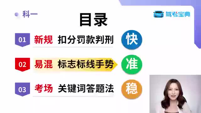 【1080P】第2课：[易混] 标志标线手势