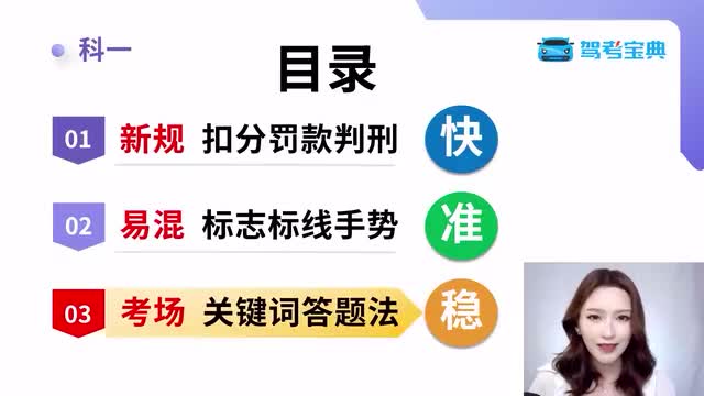 【1080P】第3课：[考场] 关键词答题法