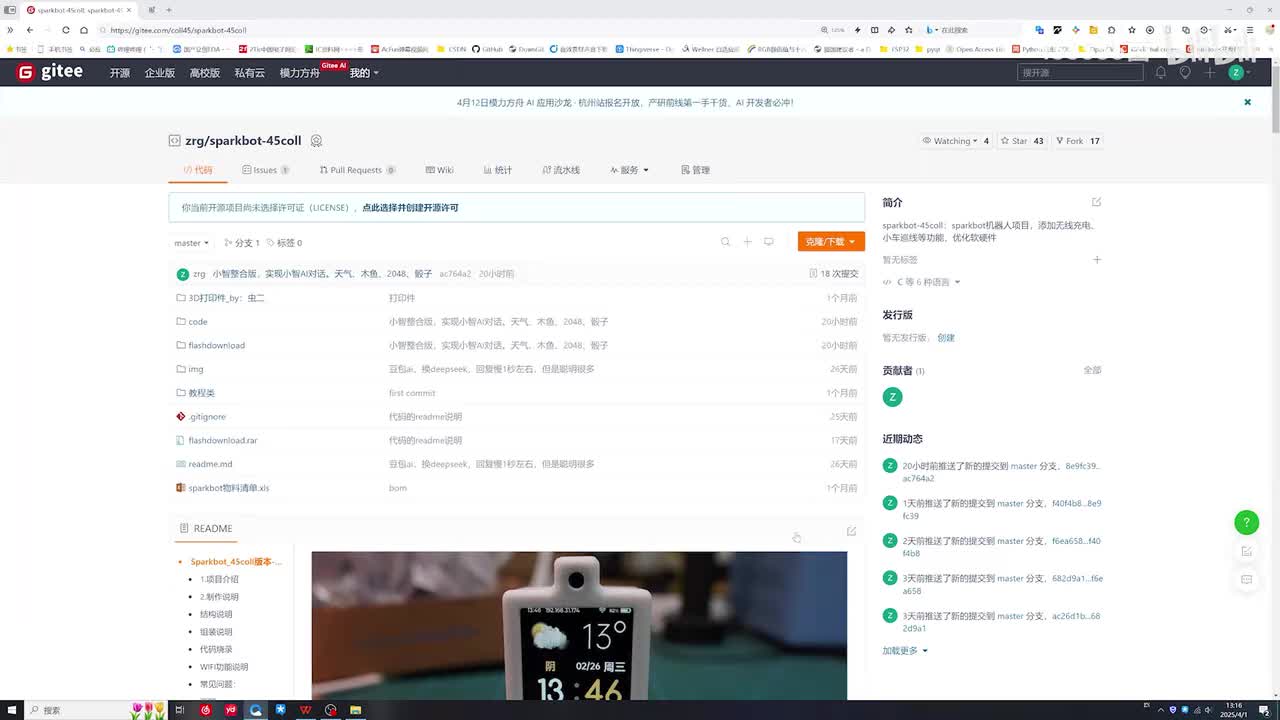 sparkbot烧录视频教程