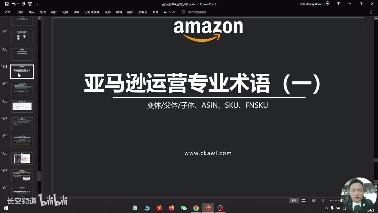 第十七节：亚马逊运营专业术语（一）