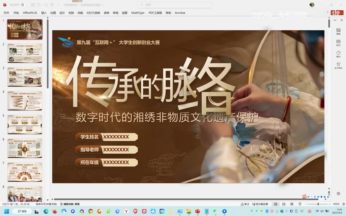 国银水平-数字时代的湘绣非物质文化遗产保护