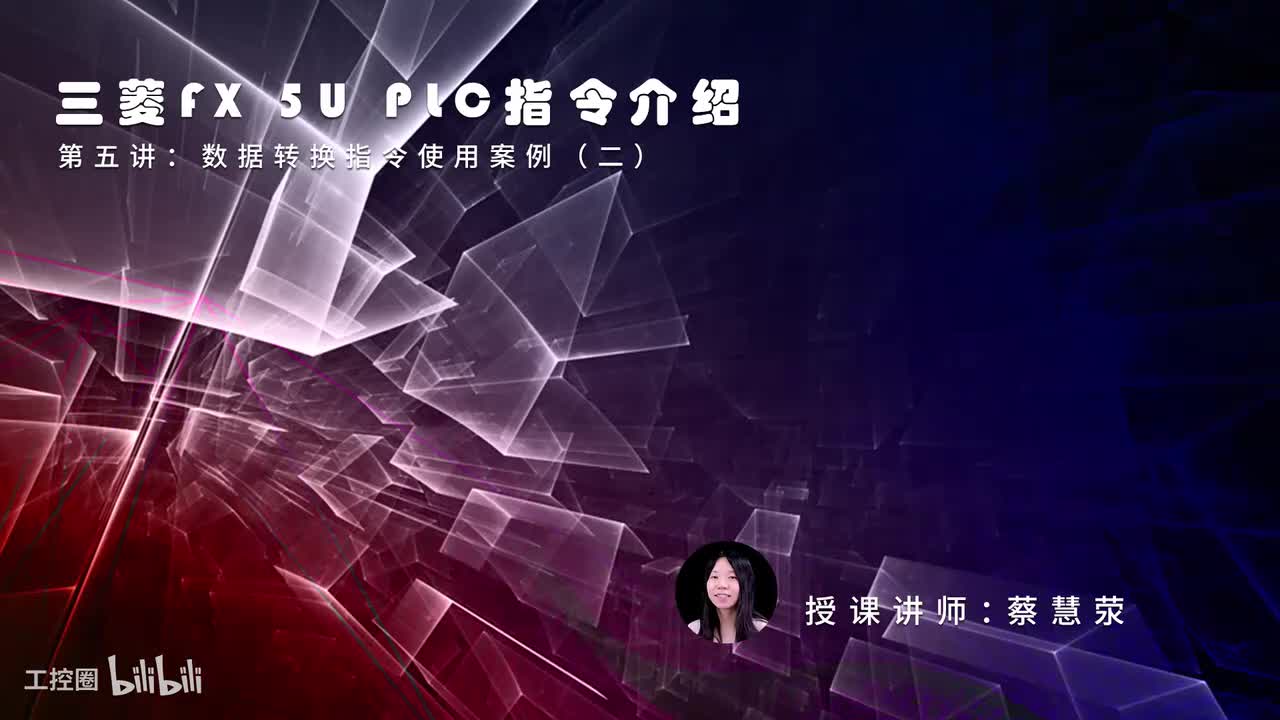 第30课时.数据转换指令使用案例02