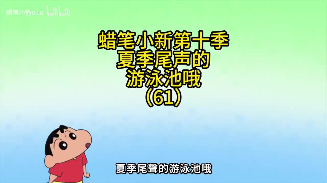 61夏季尾声的游泳池哦