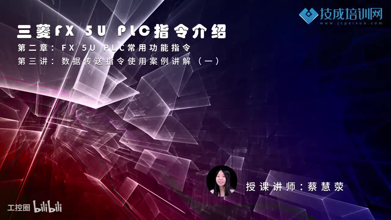 第08课时..数据传送指令使用案例讲解01