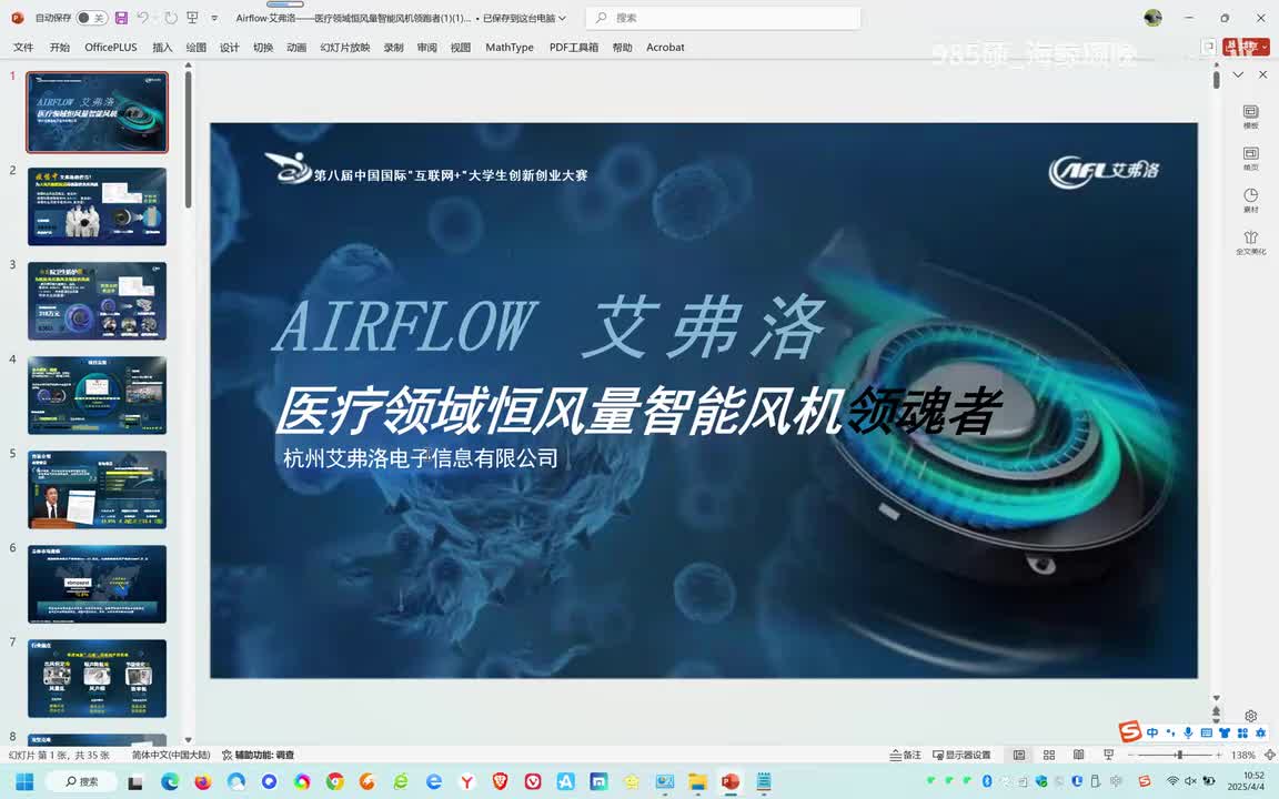 国铜水平-艾弗洛——医疗领域恒风量智能风机领跑者