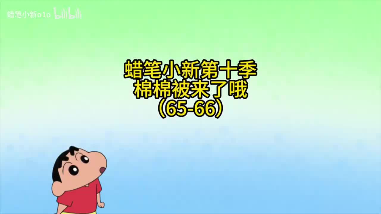 65-66绵绵被来了哦