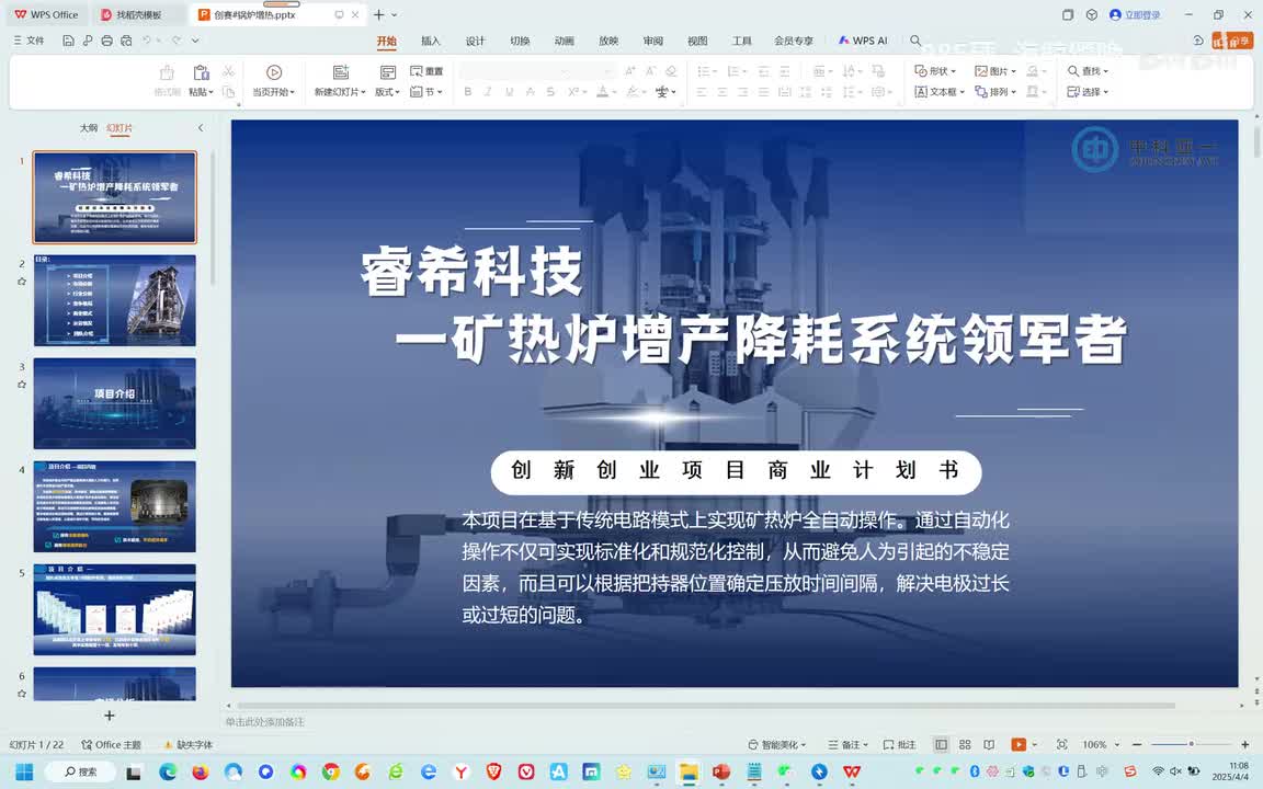 国金水平-睿希科技一矿热炉增产降耗系统领军者