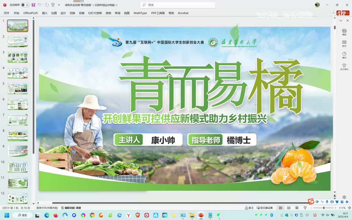 国银水平-开创鲜果可控供应新模式助力乡村振兴