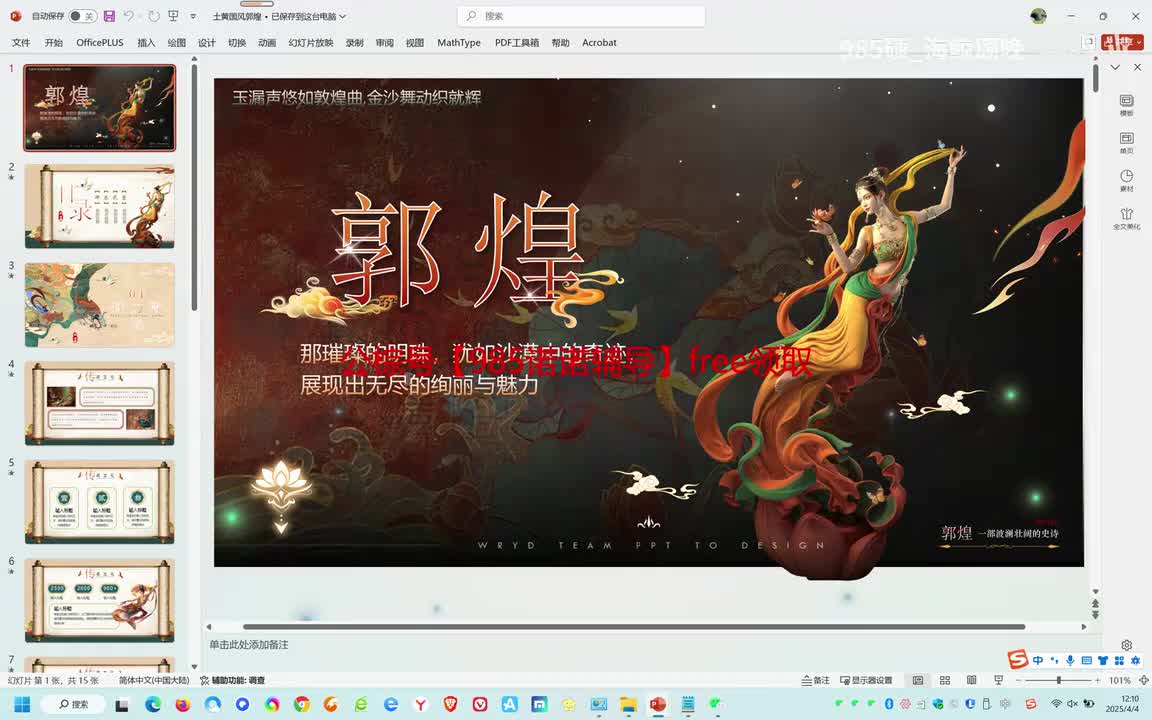 国银水平-敦煌-那璀璨的明珠，犹如沙漠中的奇迹，展现出无尽的绚丽与魅力