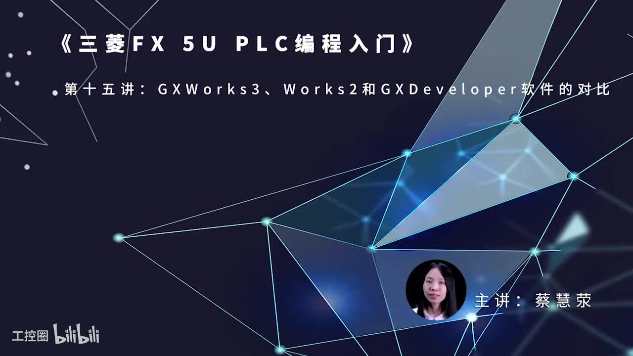 第43课时.GXWorks3软件与GXWorks2和GXDeveloper软件的对比
