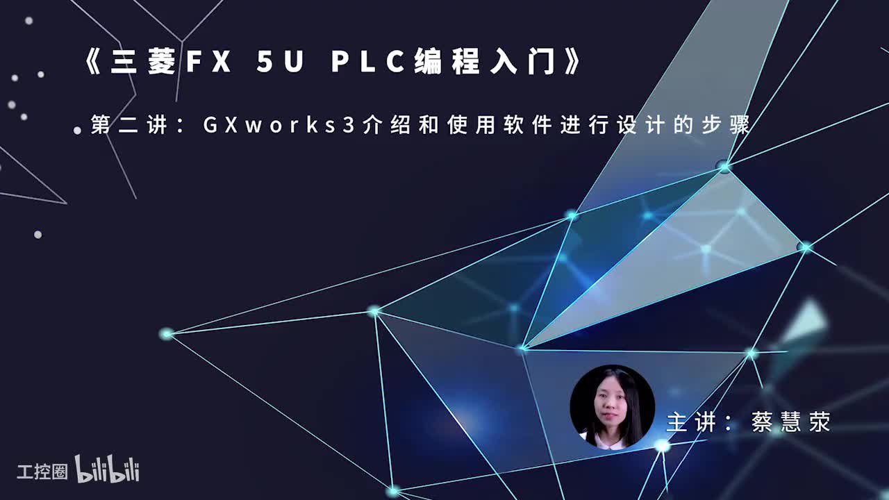 第25课时.GXWorks3的软件使用
