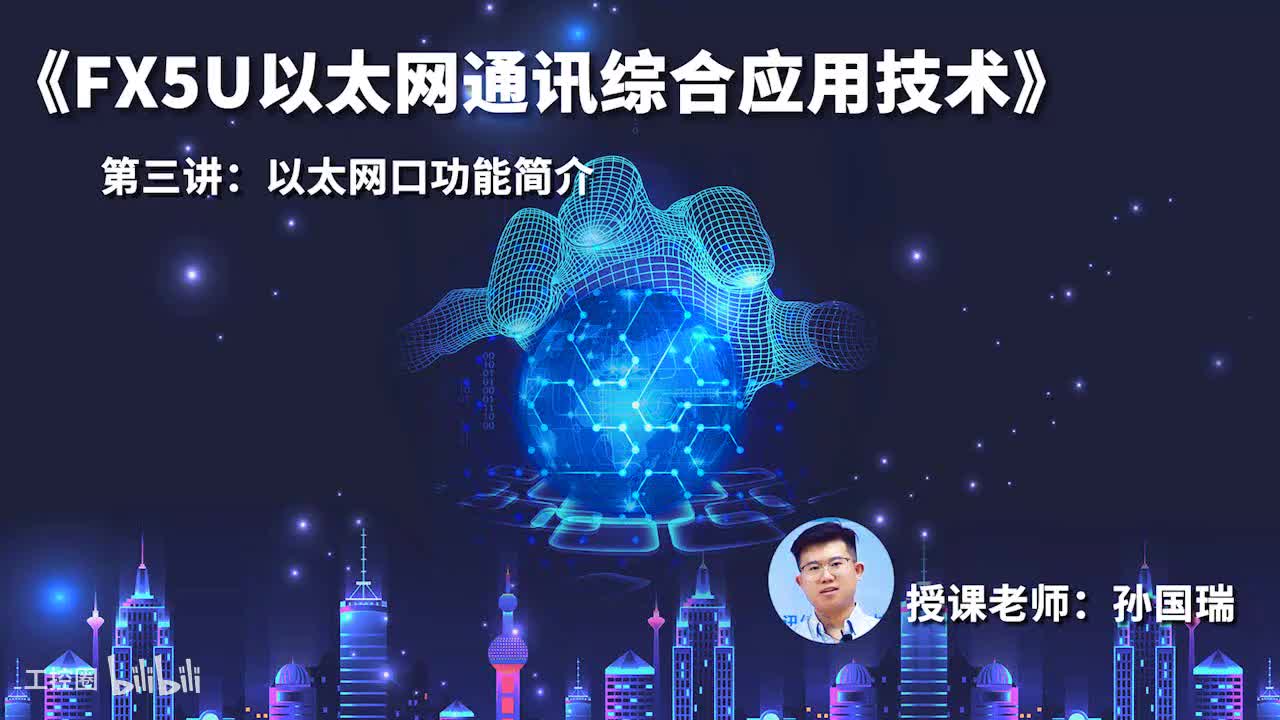 03.以太网口功能简介