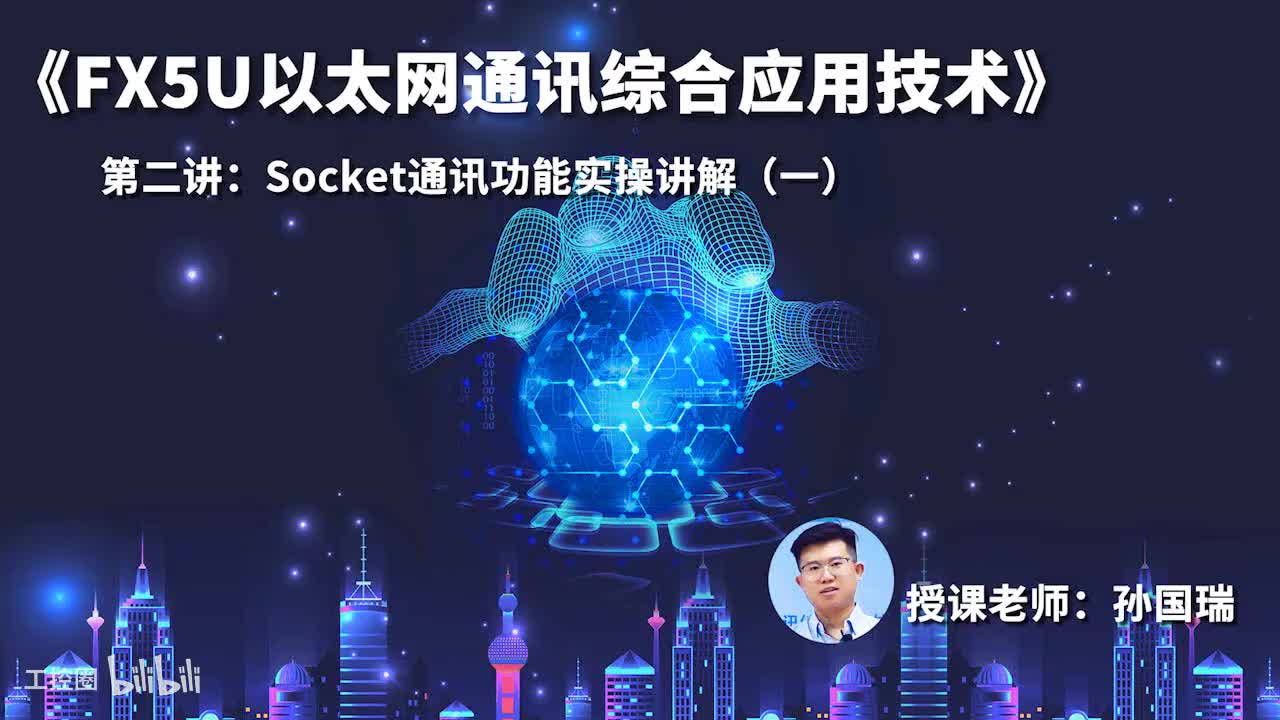 09.Socket通信功能实操讲解（一）